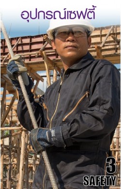 อุปกรณ์เซฟตี้