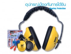 อุปกรณ์ป้องกันการได้ยิน