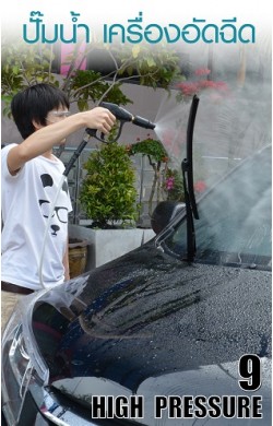 ปั๊มน้ำ เครื่องอัดฉีด