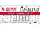 ปั๊มน้ำบาดาล รุ่น 4SRm-312 0.75HP SUMO