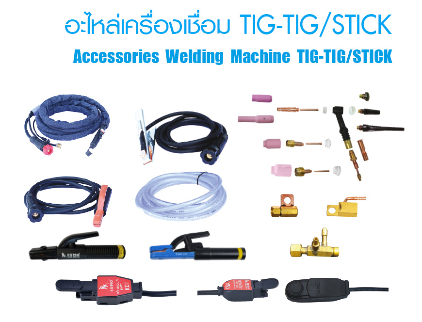 อะไหล่เครื่องเชื่อม TIG-TIG/STICK