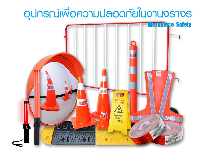 อุปกรณ์เพื่อความปลอดภัยในงานจราจร