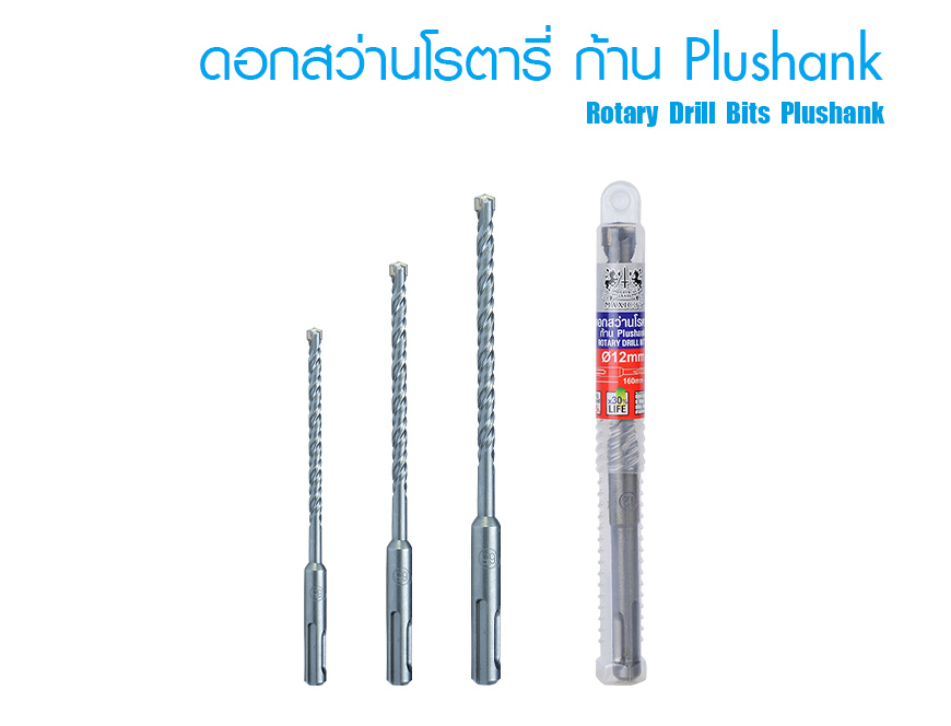 ดอกสว่านโรตารี่ ก้าน Plushank