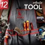 เครื่องมือ