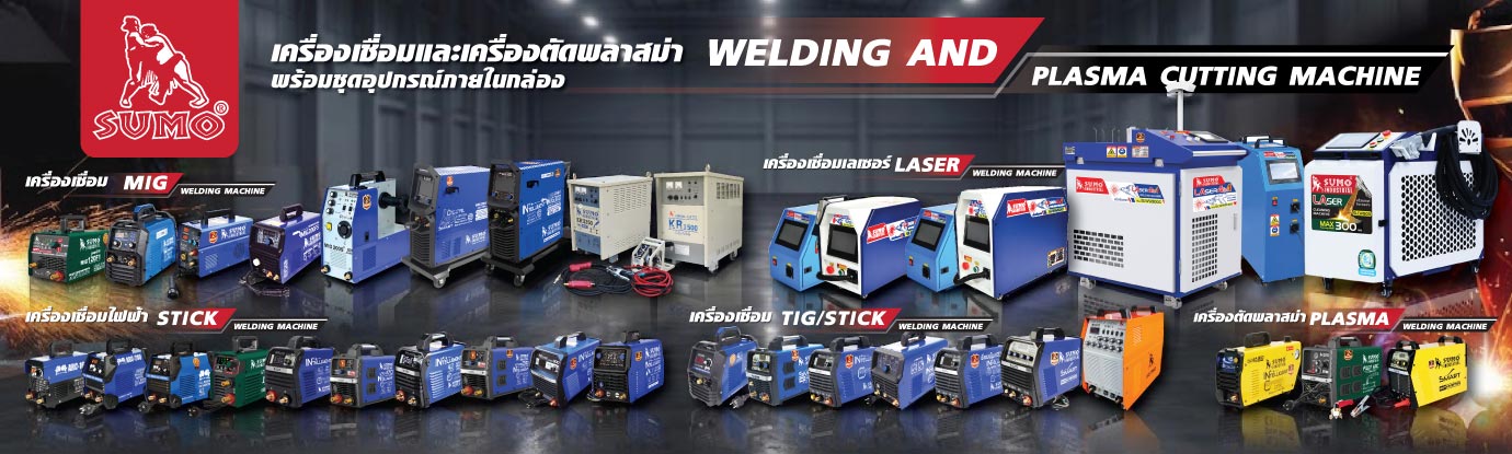 เครื่องเชื่อม
