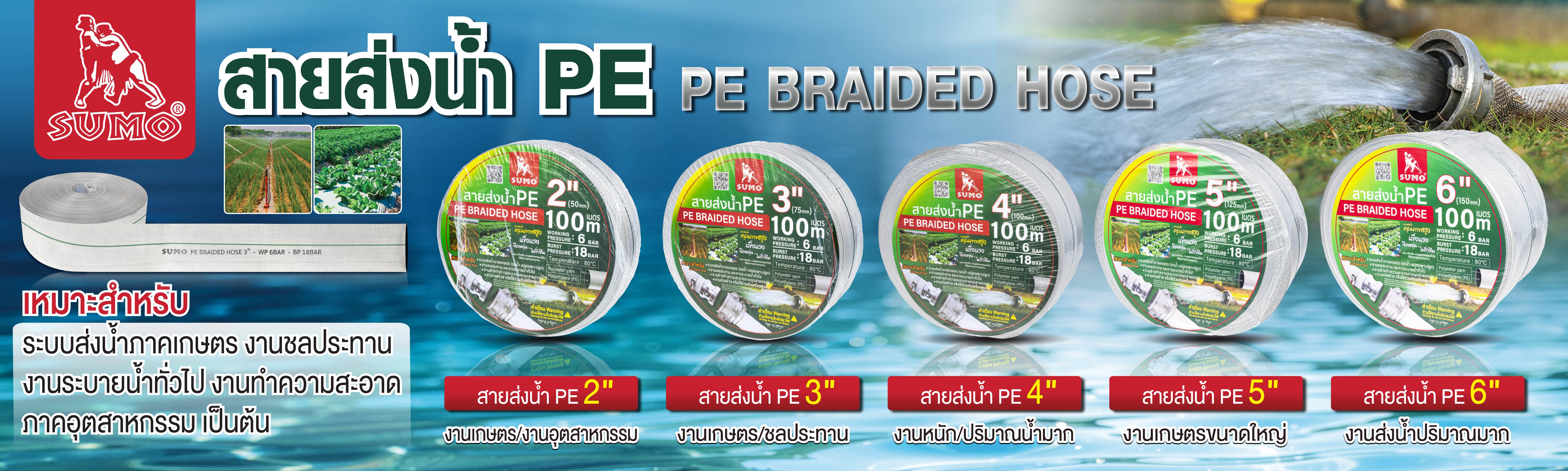 สายส่งน้ำ PE สายส่งน้ำ PE