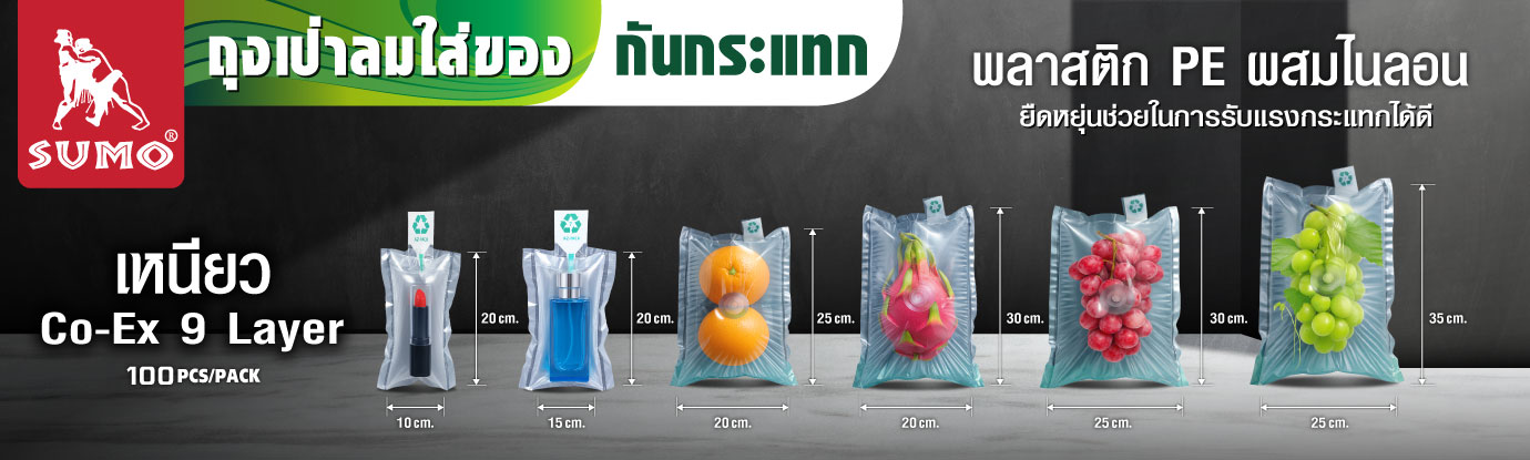 ถุงเป่าลมใส่ของกันกระแทก ถุงเป่าลมใส่ของกันกระแทก
