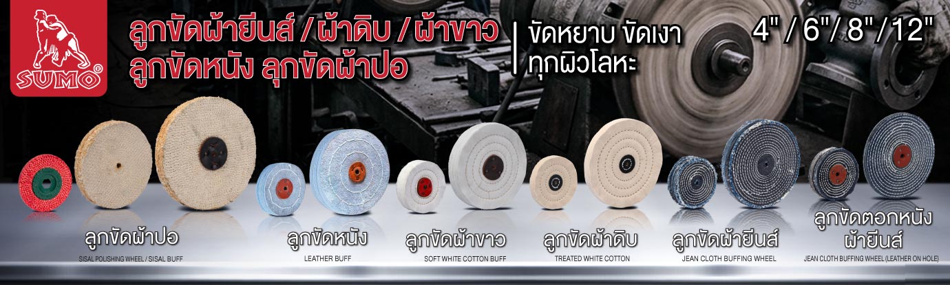 ลูกขัดผ้า/หนัง ลูกขัดผ้า/หนัง