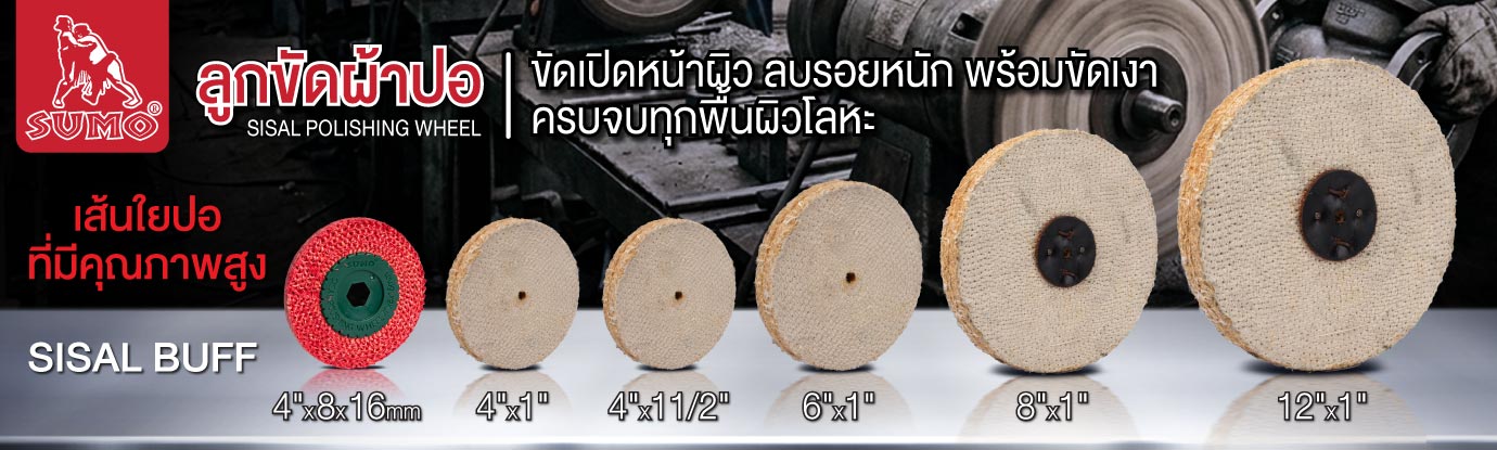 ลูกขัดลูกปอ ลูกขัดลูกปอ