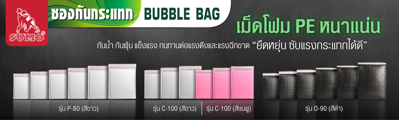 ซองกันกระแทก ซองกันกระแทก
