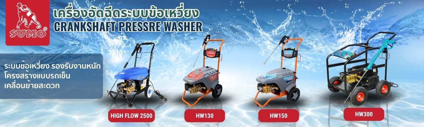 เครื่องฉีดน้ำแรงดันสูงระบบข้อเหวี่ยง เครื่องฉีดน้ำแรงดันสูงระบบข้อเหวี่ยง