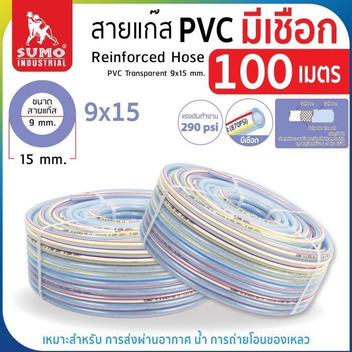 สายแก๊ส PVC 100 เมตร มีเชือก ยี่ห้อ SUMO