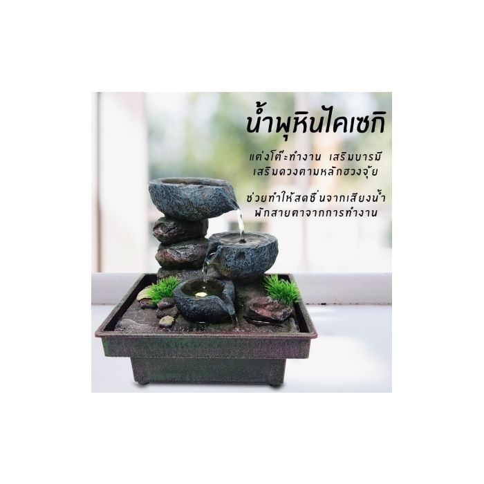 น้ำล้น น้ำตกจำลองเสริมฮวงจุ้ย รุ่น ไคเซกิสไตล์ญี่ปุ่น Eago
