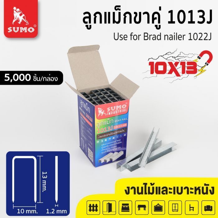 ลูกแม็กขาคู่ 1013J SUMO ขนาด 10x13 มม.