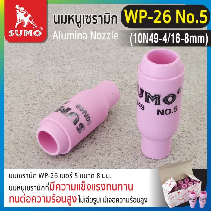 นมหนูเซรามิก WP-26 No.5 (10N49-5/16-8 mm)
