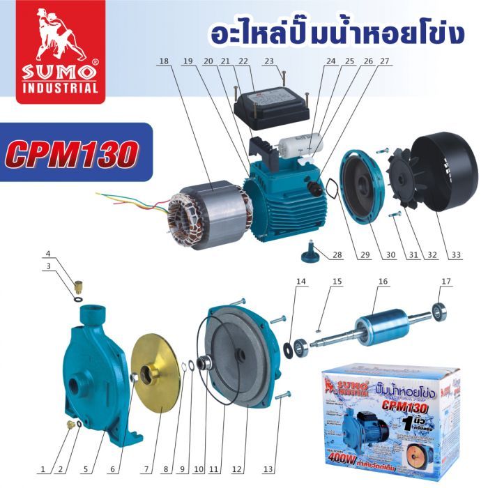 อะไหล่ ปั๊มน้ำหอยโข่ง รุ่น CPM130 SUMO