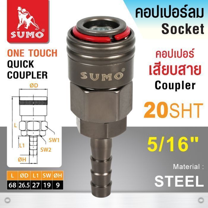 คอปเปอร์เสียบสาย 20 SHT 5/16" SUMO
