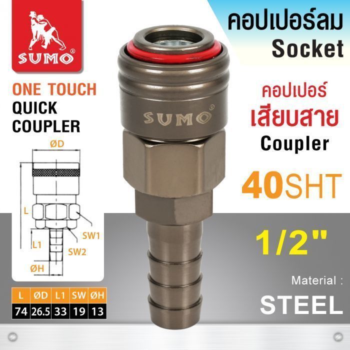 คอปเปอร์เสียบสาย 40 SHT 1/2" SUMO