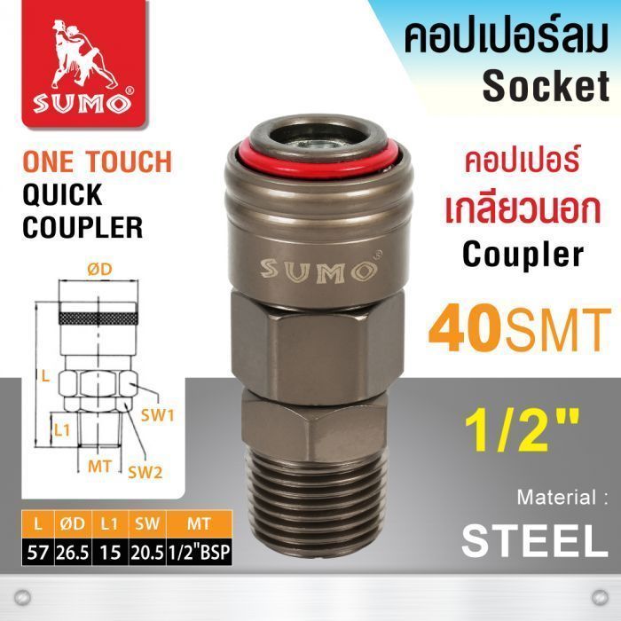 คอปเปอร์เกลียวนอก 40 SMT 1/2” SUMO