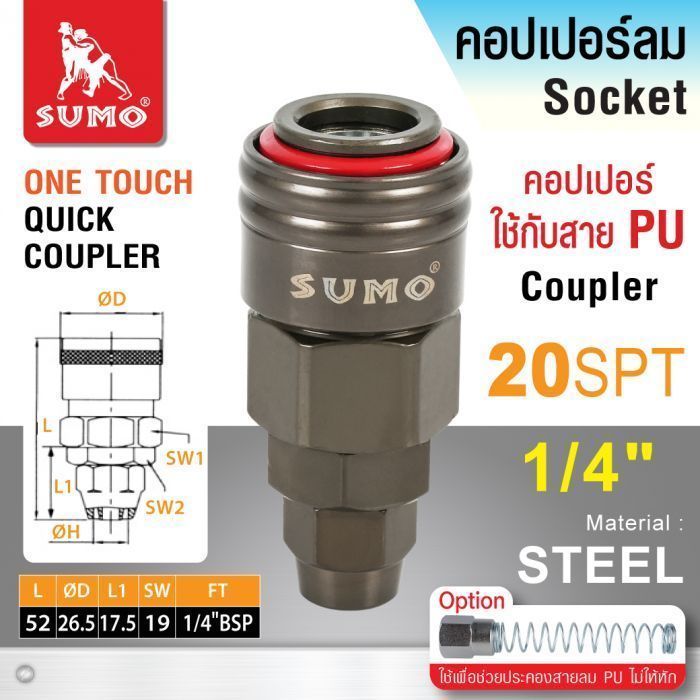 คอปเปอร์ใช้กับสาย PU 20 SPT 5x8mm SUMO