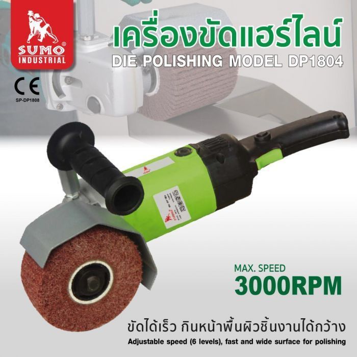 เครื่องขัดแฮร์ไลน์ 2 นิ้ว รุ่น DP1804 SUMO 1300W 3000RPM
