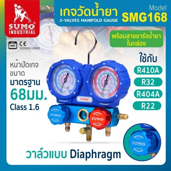 เกจวัดน้ำยาแอร์ รุ่น SMG168 SUMO ใช้ได้กับทุกน้ำยาแอร์