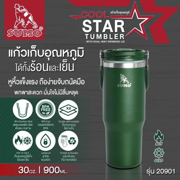 แก้วเก็บอุณหภูมิ COOL STAR รุ่น 20901 SUMO สีเขียว