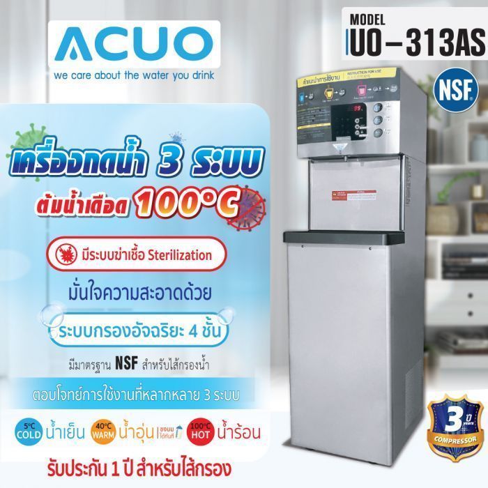 เครื่องทำน้ำร้อน น้ำอุ่น น้ำเย็น รุ่น UO-313AS