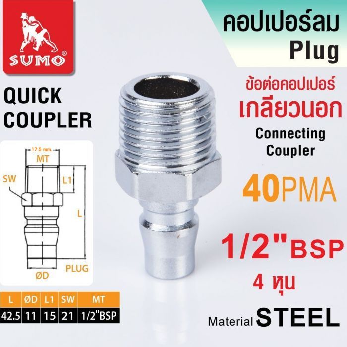 ข้อต่อคอปเปอร์เกลียวนอก 40 PMA 1/2" SUMO