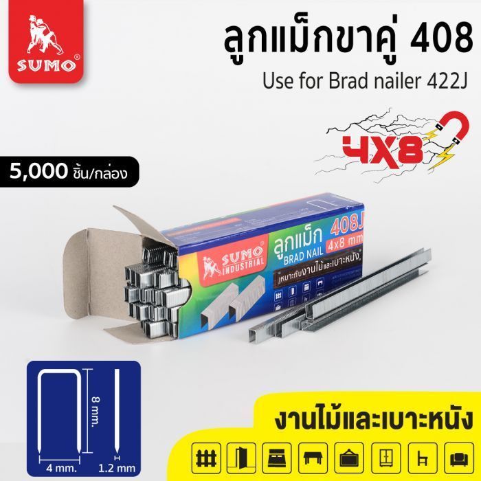 ลูกแม็กขาคู่ 408J SUMO ขนาด 4x8 มม. สำหรับปืนยิงแม็กลม