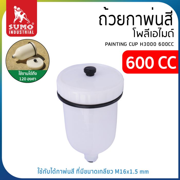 ถ้วยกาพ่นสี โพลีเอไมด์ 600CC H3000 ถ้วยกาพ่นสี ทนความร้อน SUMO