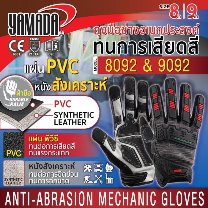 ถุงมือช่างอเนกประสงค์ทนการเสียดสี รุ่น 8092/9092