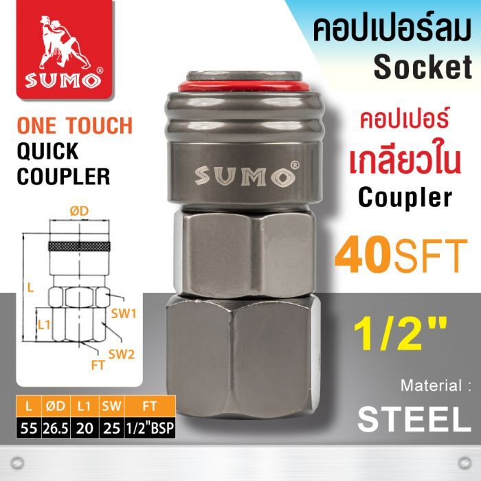 คอปเปอร์เกลียวใน 40 SFT 1/2” SUMO
