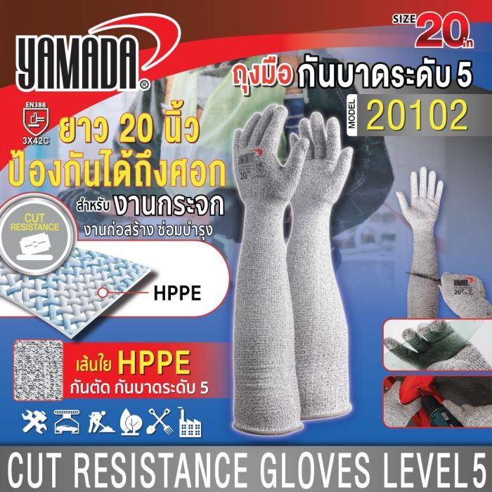 ถุงมือกันบาดระดับ 5 20" รุ่น 20102