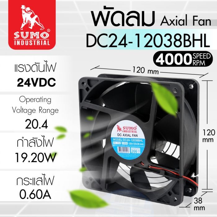 พัดลม DC 24V 4 นิ้ว ครึ่ง รุ่น DC24-12038BHL SUMO