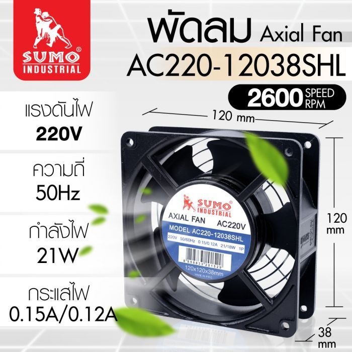 พัดลม AC220-12038SHL