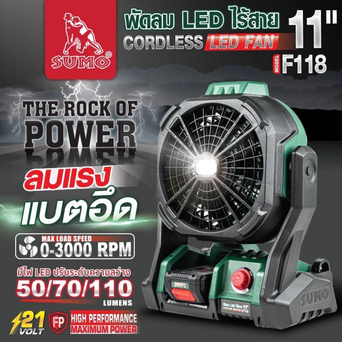 พัดลมไร้สาย 11 นิ้ว
