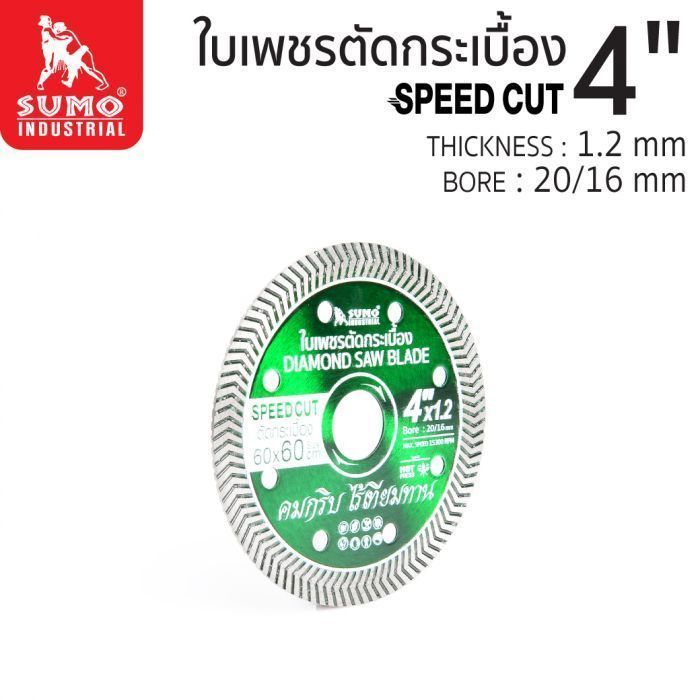 ใบเพชรตัดกระเบื้อง Speed Cut 4"x1.2 SUMO