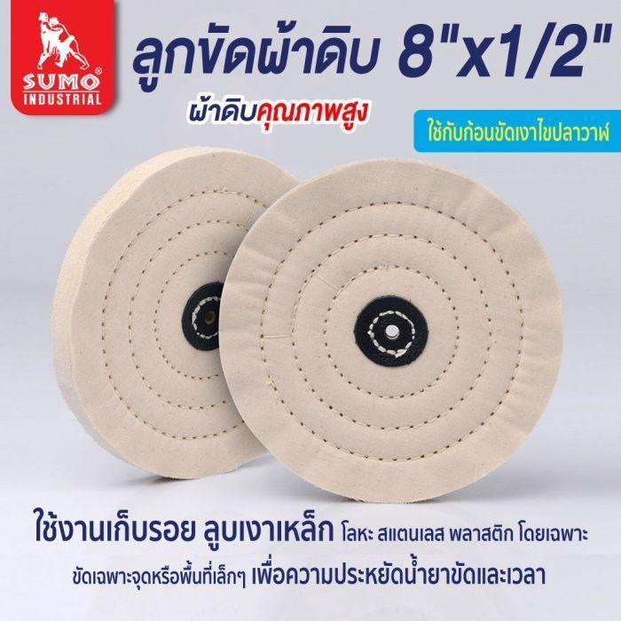 ลูกขัดผ้าดิบ size : 8”x1/2”x10mm