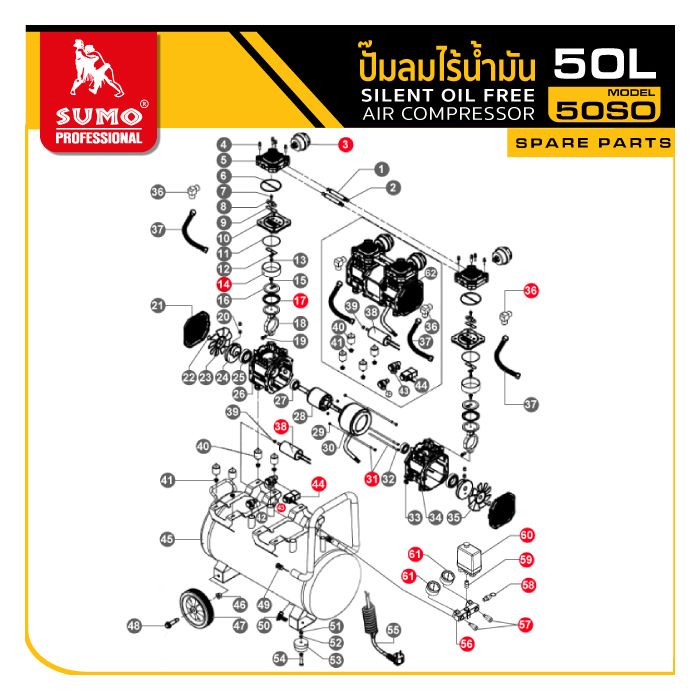 อะไหล่ปั๊มลม ปั๊มลมไร้น้ำมัน 3.6HP (50L) รุ่น 50SO SUMO