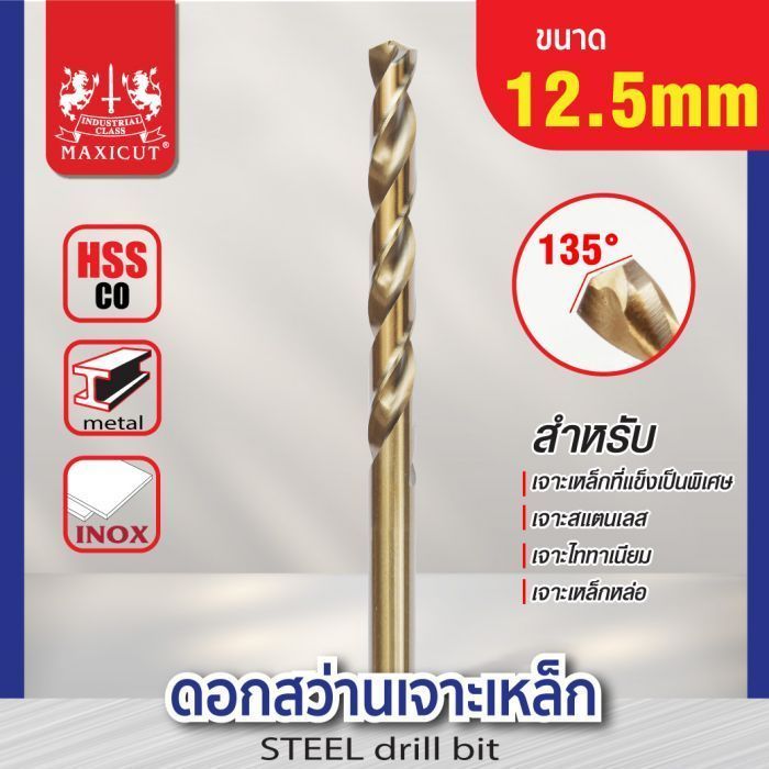 ดอกสว่านเจาะเหล็ก MAXICUT 12.5mm.