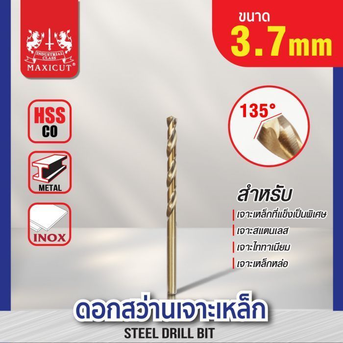 ดอกสว่านเจาะเหล็ก MAXICUT 3.7mm.