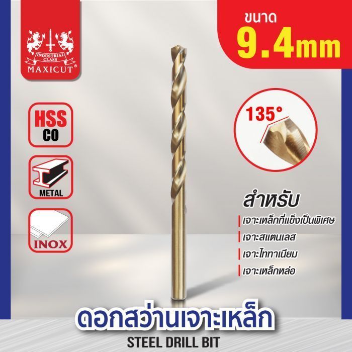 ดอกสว่านเจาะเหล็ก MAXICUT 9.4mm.