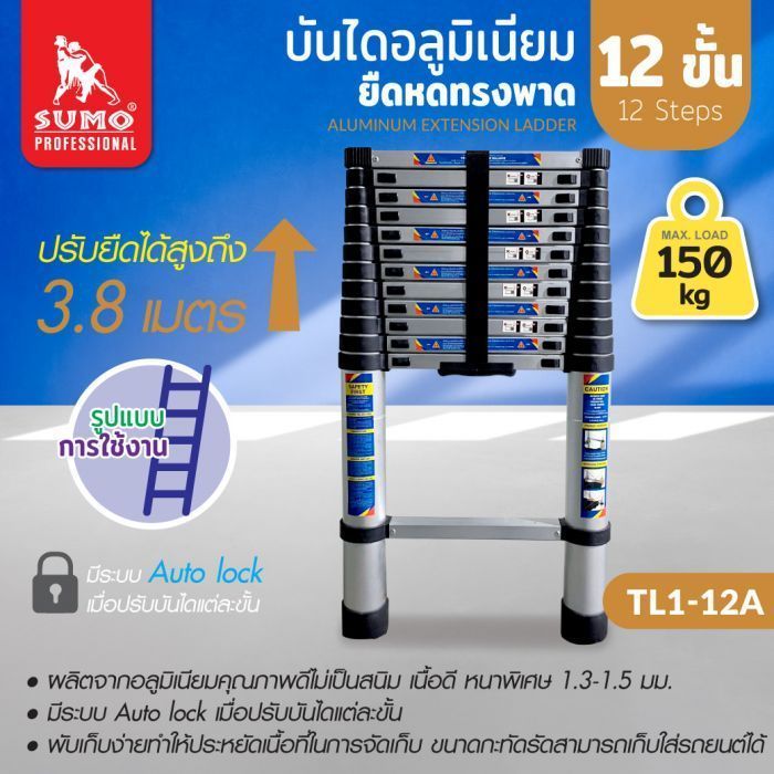 บันไดอลูมิเนียมยืดหด ทรงพาด 3.8 เมตร 12 ขั้น รุ่น TL1-12A SUMO รับน้ำหนักได้ 150 กก.