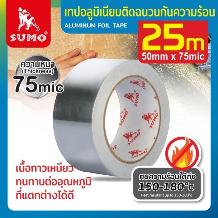 เทปอลูมิเนียม 2 นิ้ว SUMO ทนความร้อน