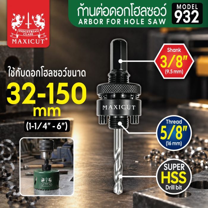 ก้านต่อดอกโฮลซอBi-Metal รุ่น 932 MAXICUT