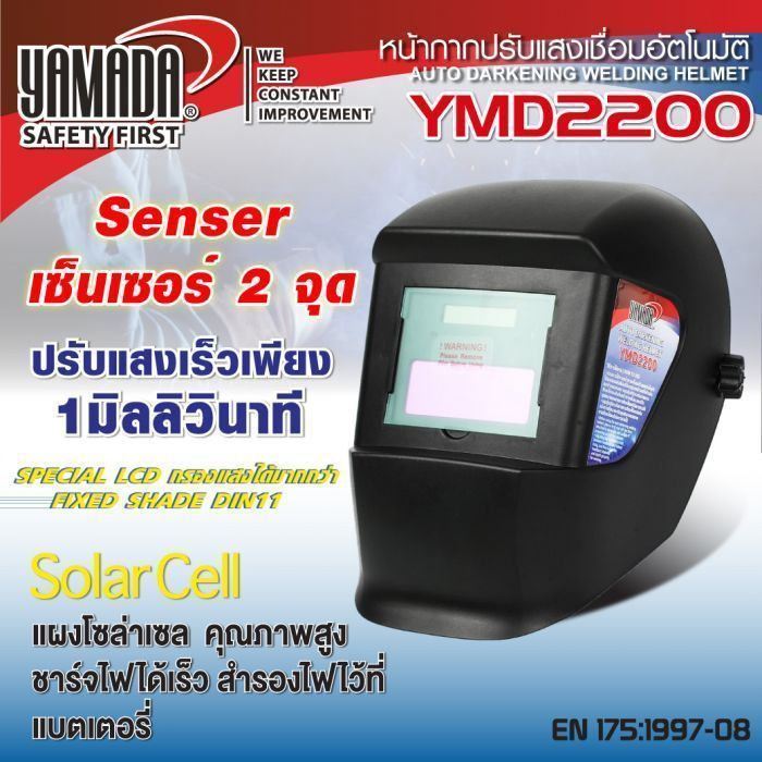 หน้ากากเชื่อม อัตโนมัติ รุ่น YMD2200 YAMADA