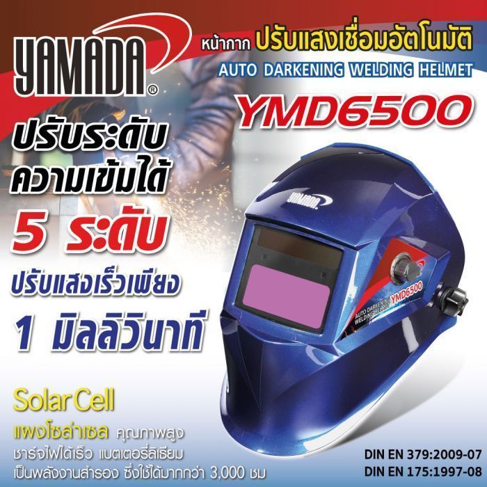 หน้ากากเชื่อมออโต้ รุ่น YMD6500 YAMADA