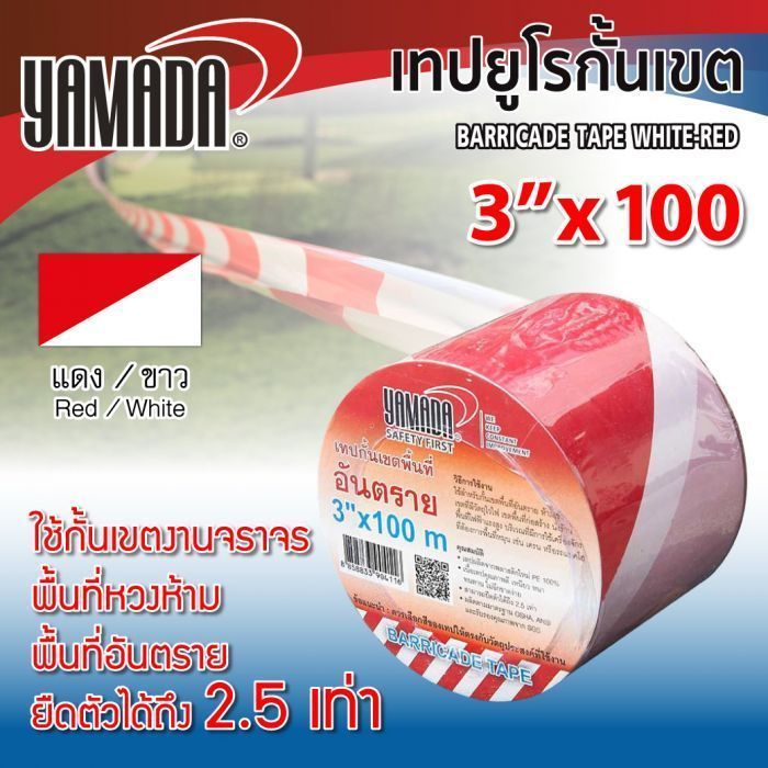 เทปขาวแดง กั้นพื้นที่ 3 นิ้ว YAMADA 100 เมตร เทปยูโรกั้นเขตสีขาวแดง