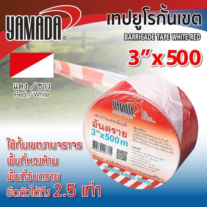 เทปกั้นเขต ขาวแดง 3 นิ้ว YAMADA 500 เมตร เทปขาวแดงคุณภาพดี